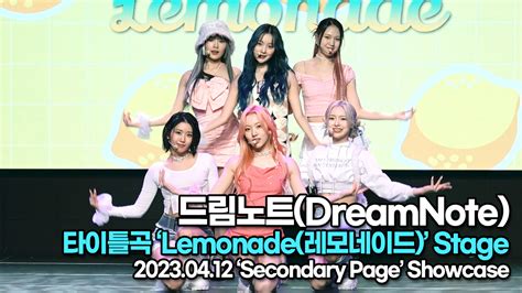 드림노트 타이틀곡 Lemonade 레모네이드 무대 드림노트 쇼케이스 [top영상] 네이트 연예