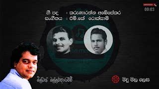 Madu Mala Lesa | Milton Mallawarachchi | Sinhala Songs Listing Old ...