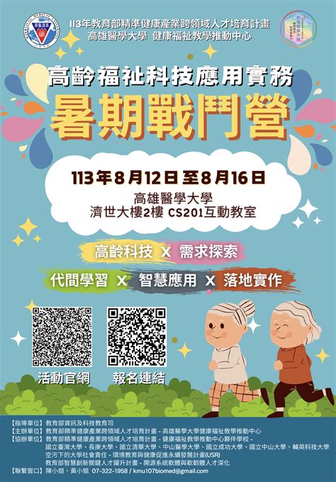 教育部精準健康產業跨領域人才培育計畫 健康福祉教學推動中心 世新大學學務處