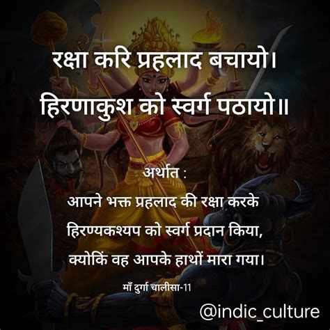 Durga Chalisa Durga Mantra Mantras Hindi Meant To Be Culture Quick