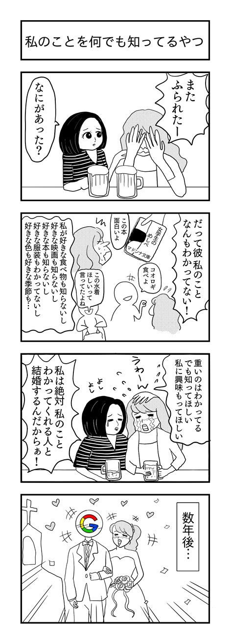 鶏モモミ On Twitter 私のことを何でも知ってるやつ 4コマ漫画 4コマ 漫画が読めるハッシュタグ 恋愛 結婚 理解者