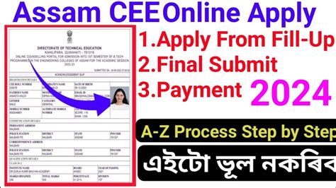 Assam Cee 2024 Online Apply Start🔥cee Form Fill Up 2024🎯assam Cee Form