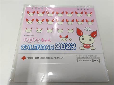 Jp けんけつちゃん 卓上 カレンダー 2023 令和5年 2023年 献血 日本赤十字社 ノベルティ 関東甲信越 おもちゃ