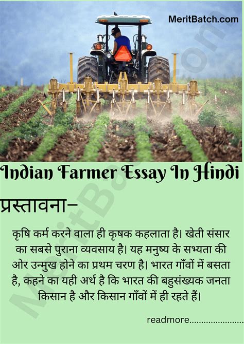 भारतीय कृषि पर निबंध Indian Farmer Essay In Hindi Learn Cram