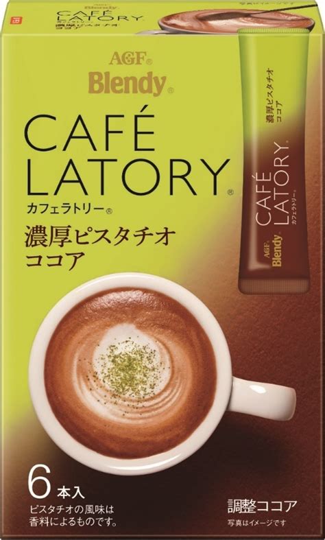 【中評価】agf ブレンディ カフェラトリー スティック 濃厚ピスタチオココアの感想・クチコミ・商品情報【もぐナビ】