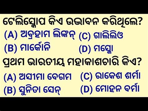 Ll Odisha Gk Ll Ossc B Ed Otet Ct Odisha All Competitive Exam Ll Part