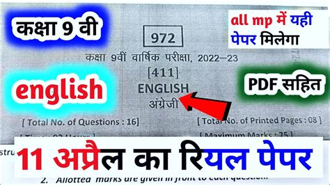 Class 9th English Paper 2023 11 April Ka English Ka Paper 9th English Paper अंग्रेज़ी पेपर