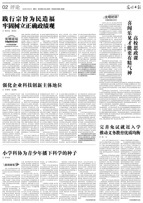 【光明论坛】强化企业科技创新主体地位 光明日报 光明网