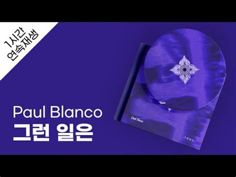 Paul Blanco Lyrics Youtube