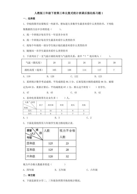 人教版 三年级下册数学 第三单元复式统计表 同步练习（含答案） 21世纪教育网 二一教育