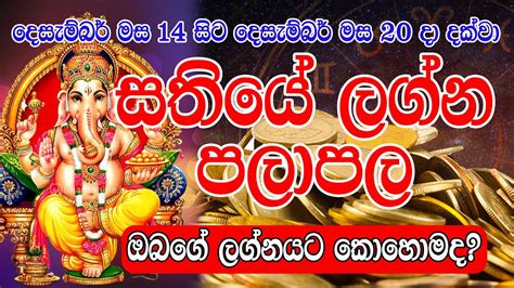 Weekly Horoscope 14th December to 20th December 2023 සතය ලගන