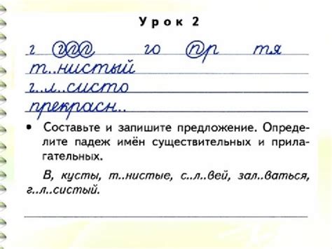 Чистописание в 4 классе