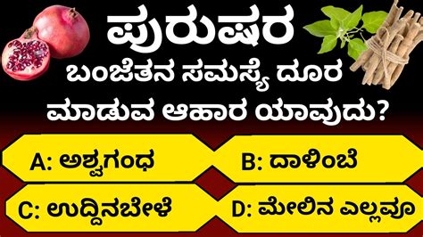 General Knowledge Quiz Kannada Quiz Questions With Detailed Answers Kannada Health Tips