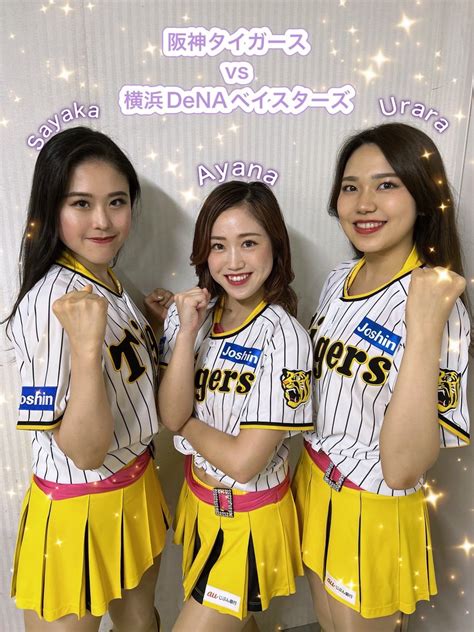 タイガースガールズ公式 On Twitter 横浜denaベイスターズ との連戦最終日⚾️ ̖́ 阪神甲子園球場 での首位攻防戦です