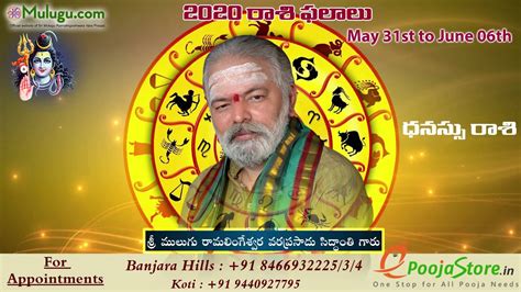 Dhanussu Rasi Sagittarius Horoscope ధనసస రశ May 31st June