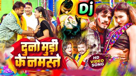 होली मे नमस्ते Dj Song Pramod Premi Yadav Holi Me Namaste Dj Bhojpuri Holi Song 2024 Youtube