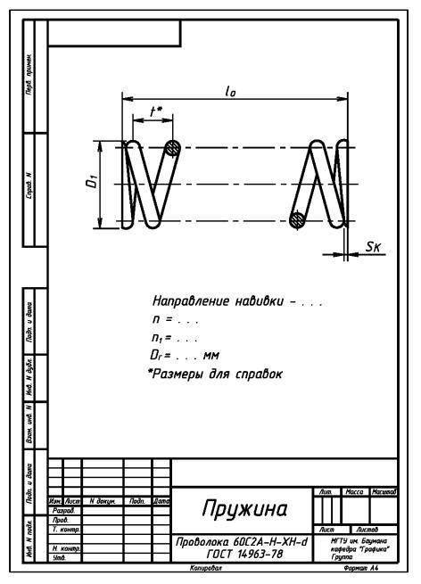 Чертеж пружины по ЕСКД ГОСТ обозначение оформление