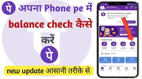 Phone Pe Se Bank Balance Check Kaise Kare How To Check Bank Balance