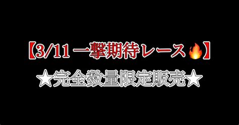 【311 一撃期待レース🔥】｜ジェイソン先生【競艇予想】