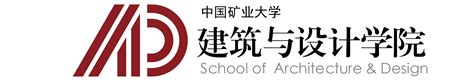 中国矿业大学建筑与设计学院院标