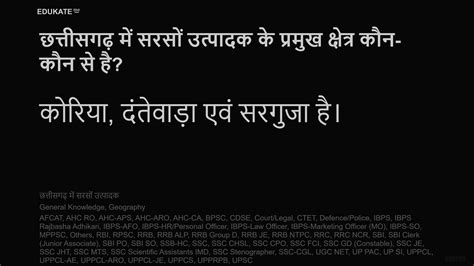 छत्तीसगढ़ में सरसों उत्पादक के प्रमुख क्षेत्र कौन कौन से है General