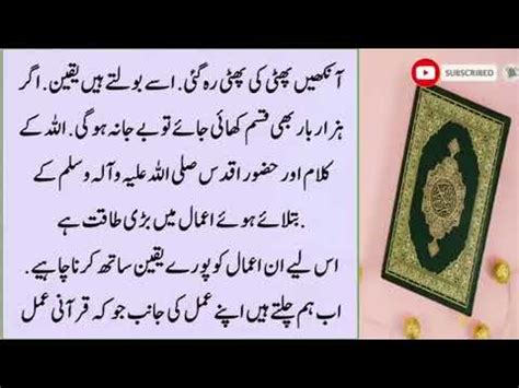 Har Bimari Ka Ilaaj Quran Majid Ki Is Aayat Mein YouTube