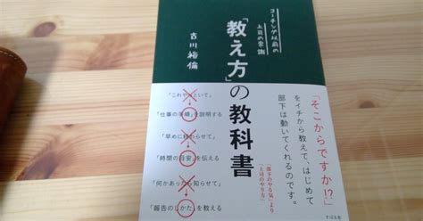 【本の学び】読書チャレンジ12「「教え方」の教科書 」＠一年365冊｜河合基裕＠税理士 税理士コーチ キンドル出版 速読チャレンジ：365冊♪