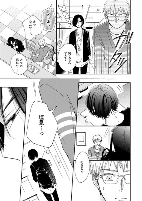 36 」日乃チハヤ🖤フェプラバ続編の漫画