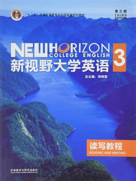 U校园新视野大学英语3读写教程答案全册 知乎