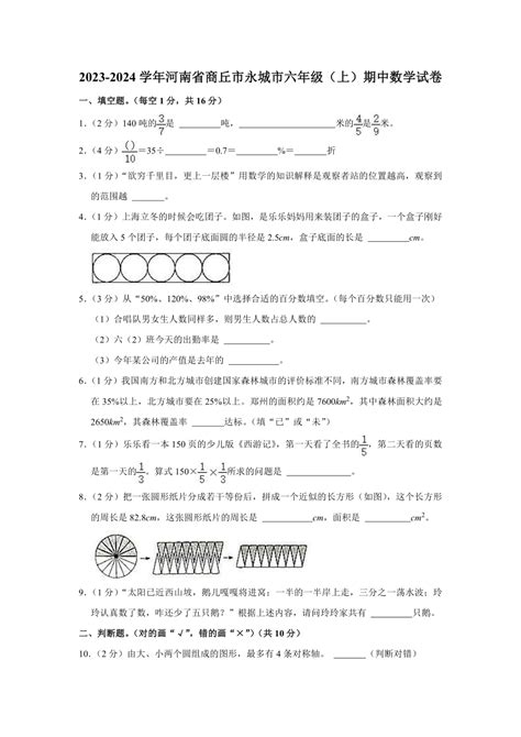 河南省商丘市永城市2023 2024学年六年级上学期期中数学试卷（含解析） 21世纪教育网