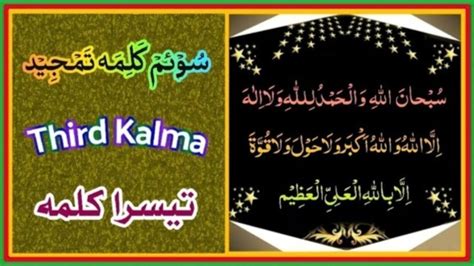 Teesra Kalima Tamjeed Third Kalma Kalima Tamjeed Kalima With Text