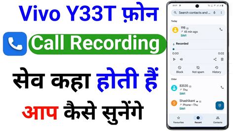 Vivo Y T Phone Me Call Recording Save Kaha Hoti Hai Vivo Y T Call