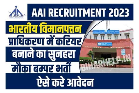 Aai Recruitment 2023 भारतीय विमानपत्तन प्राधिकरण में करियर बनाने का