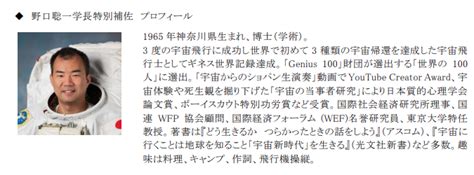 立命館大、元jaxa宇宙飛行士の野口聡一氏を学長特別補佐に任命 文教速報デジタル版