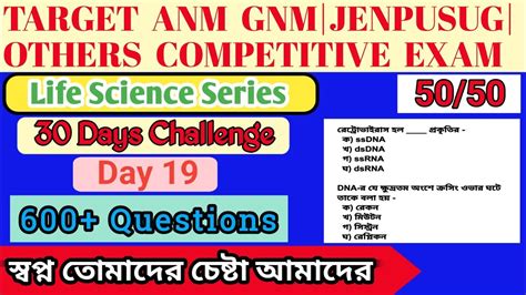 Anm Gnm Exam Preparation Life Science Preparation