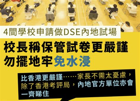 Dse即将开放内地考场，尤其是这4所大湾区国际校！ 知乎