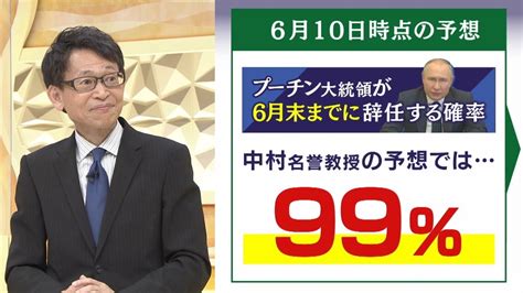 中村逸郎氏の独自解説前回はプーチン大統領は6月中に99 辞任と予測したけど 今は辞めたくても辞められない状況とは2022年