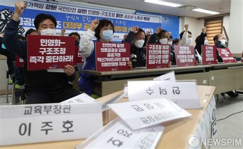 공공운수노조 대정부 공동파업 총력투쟁 선포 기자회견