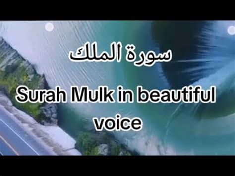 Surah Mulk Complete Surah Al Mulk Quran Karim Beautiful Quran