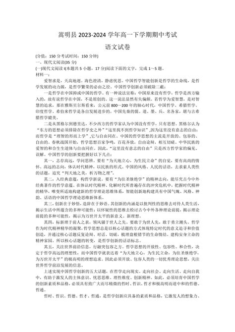 云南省昆明市嵩明县2023 2024学年高一下学期期中考试语文试题（含答案） 21世纪教育网