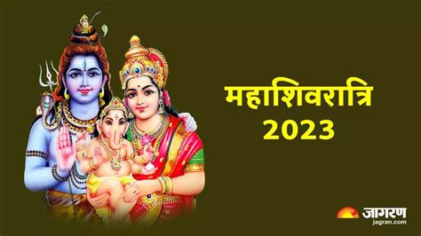 Mahashivratri 2023 महाशिवरात्रि पर करें शिव जी के इन 108 नामों का जाप