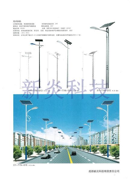 重庆太阳能路灯生产厂家重庆户外灯具厂太阳能路灯报价重庆太阳能路灯户外灯成都新炎科技有限责任公司