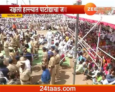 पाटोदा बीड नक्षली हल्ल्यात पाटोद्याचा जवान शहीद 24 Taas Zee News