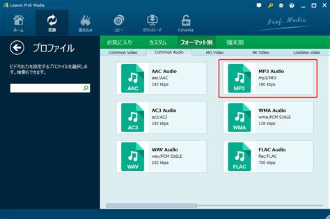 ブルーレイから音声のみ抽出して、mp3に変換する方法は？ Leawo 製品マニュアル