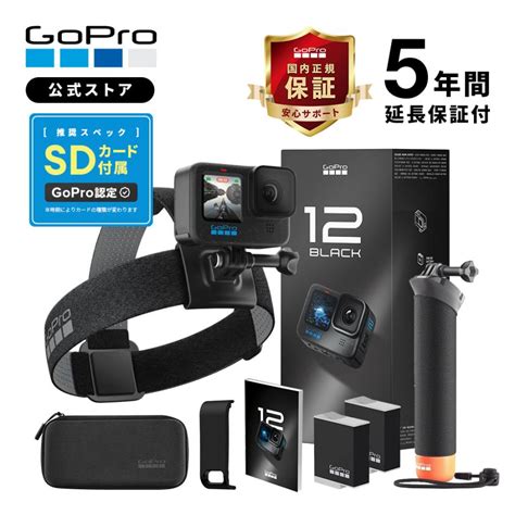 GoPro公式限定 HERO12 Black アクセサリーセット 5年延長保証付 Enduroバッテリー2個 Handler ヘッド