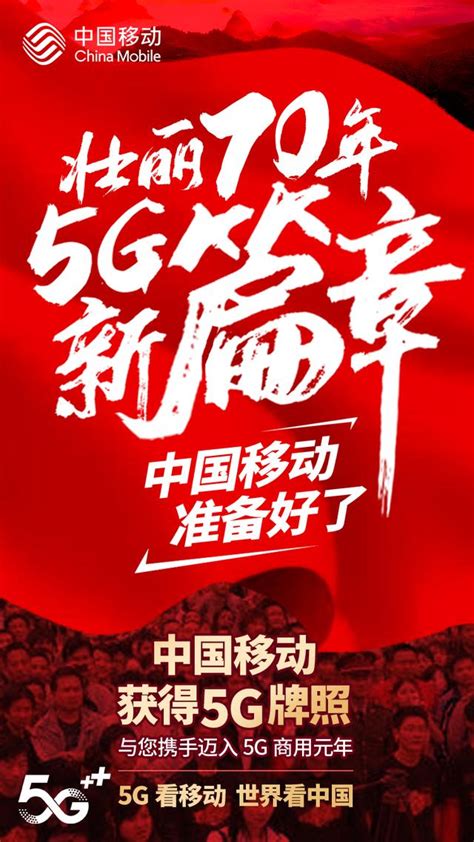 5g牌照來了，中國移動準備好了 每日頭條