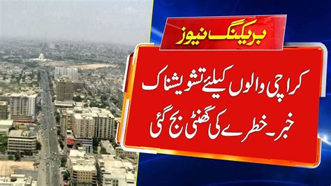 Breaking News Bad News For People Of Karachi Karachi Today News Youtube