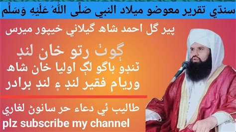 Saeeyd Gul Ahmed Shah Full Bayan Youtube