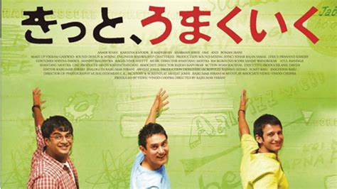 初めてのインド映画『きっと、うまくいく』がおすすめno 1映画に！｜空のきまぐれ