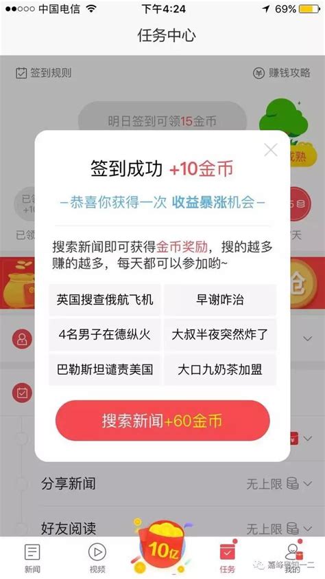 東方頭條app 一款看新聞賺錢的軟件 秒提現哦 每日頭條